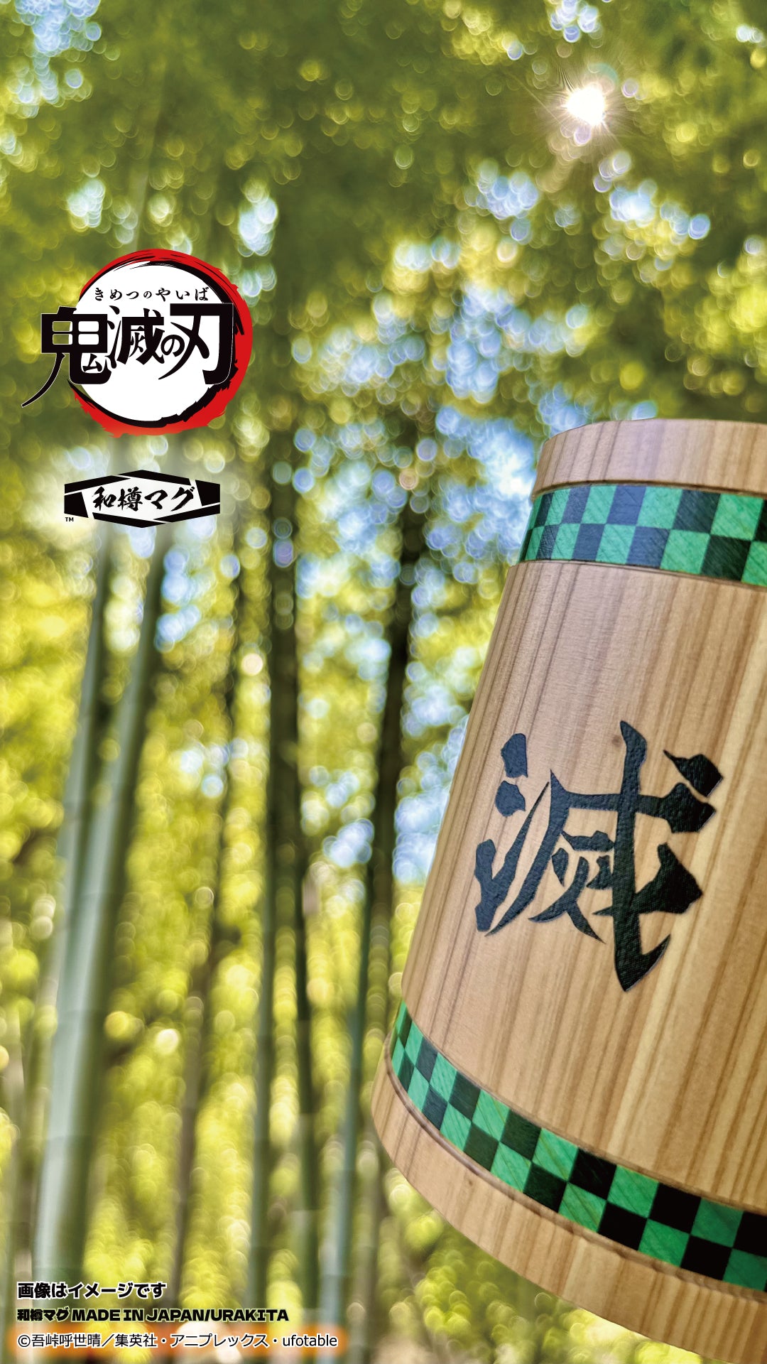 アニメ「鬼滅の刃」和樽マグ（800ml）「竈門炭治郎」