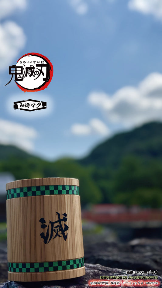 アニメ「鬼滅の刃」【彫刻】和樽マグ（800ml）「竈門炭治郎」