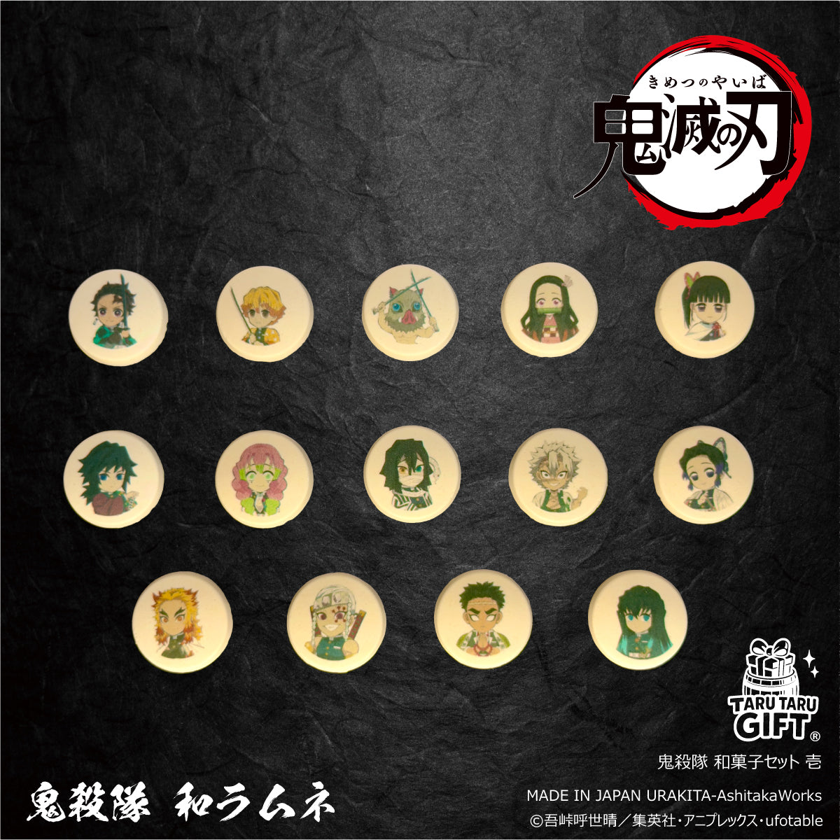 NEW！アニメ「鬼滅の刃」鬼殺隊 和菓子セット 壱