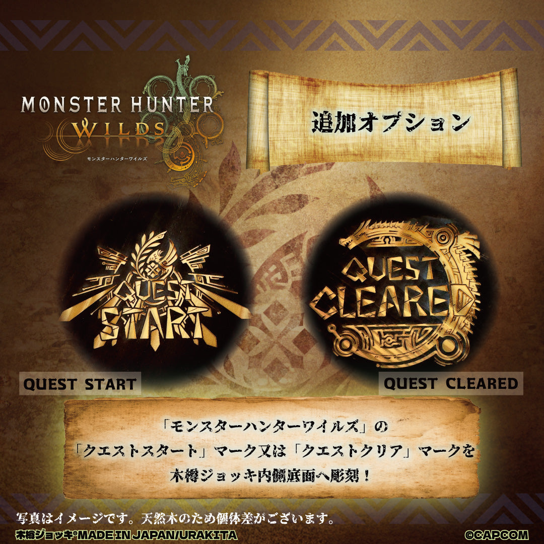 「モンスターハンターワイルズ」《大集会所 木樽ジョッキ》