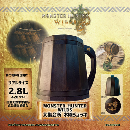 「モンスターハンターワイルズ」《大集会所 木樽ジョッキ》